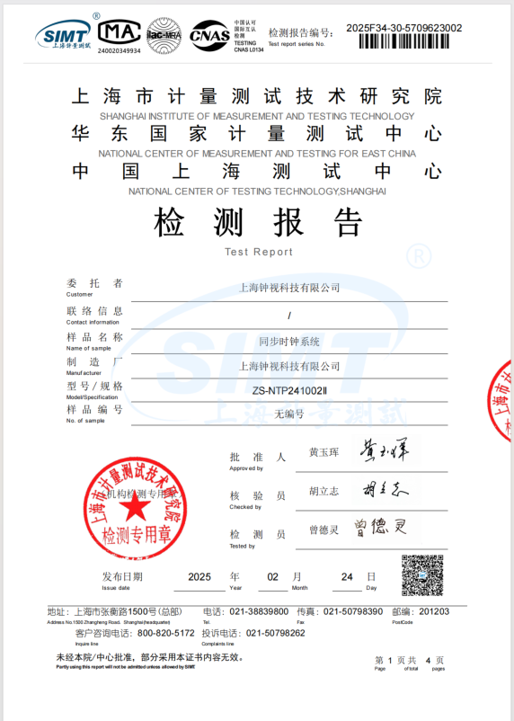 同步时钟系统检测报告